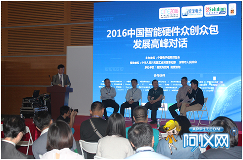 智能硬件研发众创众包模式推动中国创新